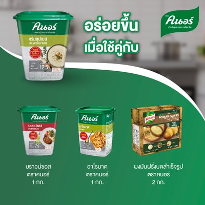 KNORR Cream Soup Base 1 kg - Knorr cream soup base with classic western taste ready in 3 processes and 10minutes